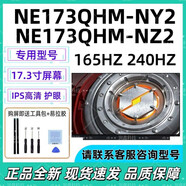 其他品牌NE173QHM-NY2 NZ2筆記本屏幕17.3寸2K165hz機哥屏240HZ電競屏升級 NE173QHM-NZ2  240HZ A+完美屏幕送工具包+易拉膠