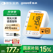 魚(yú)躍（Yuwell）大屏背光電子血壓計690F醫用高精準血壓儀家用老人語(yǔ)音播報
