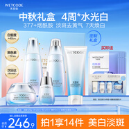水密碼377美白淡斑尊享禮盒提亮護膚品套裝潔水乳霜精華生日中秋節禮物