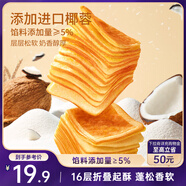 三只松鼠椰蓉水牛乳千層吐司1kg 早餐厚切手撕面包小蛋糕飽腹代餐糕點(diǎn)點(diǎn)心