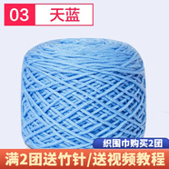 織圍巾毛線(xiàn)團diy手工編織圍巾粗線(xiàn)8股情人棉毛線(xiàn)球自織圍脖毛衣送男女朋友 03天藍+運費險