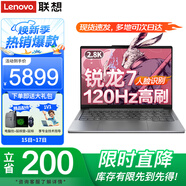 聯(lián)想小新Pro14筆記本電腦 2025旗艦銳龍R7昭陽(yáng)可選高性能輕薄本 設計辦公游戲學(xué)生網(wǎng)課編程揚天V手提本 25款銳龍7 H 32G內存 1T固態(tài) Pro14 IPS全高清屏 滿(mǎn)血顯卡 全新升級 W