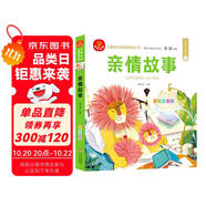 親情故事 注音版 我愛閱讀兒童成長經(jīng)典閱讀叢書 有聲伴讀 著名兒童文學作家彭懿推薦