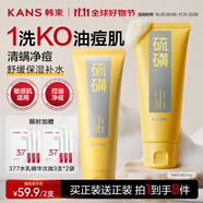 韓束硫磺洗面奶控油祛痘除螨蟲去黑頭男女士青少年專用氨基酸洗面奶