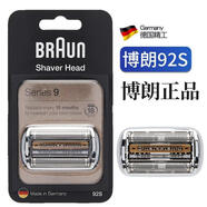 博朗（BRAUN）剃須刀頭網(wǎng)9系92S/B適9290/9280/9250/9260/9240/9095/9090CC 銀色刀框 92S