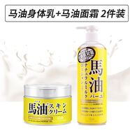 Loshi日本進(jìn)口北海道馬油身體乳液補水保濕潤膚乳滋潤清爽不膩 馬油面霜+馬油身體乳[搭配裝] 485ml