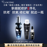 蘭蔻全新超修小黑瓶精華50ml替換芯抗老維穩禮盒生日圣誕禮物送女友