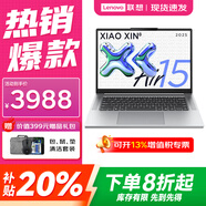 聯(lián)想小新Air13/Air15 2025補(bǔ)貼20% 可選 超輕薄辦公設(shè)計(jì)學(xué)生商務(wù)全能筆記本電腦 旗艦銳龍R7-7735HS 16G 512G 霜雪銀 標(biāo)配｜Air15 人臉識(shí)別丨鋁合金輕盈機(jī)身