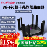 銳捷（Ruijie）千兆無(wú)線(xiàn)WiFi6 6000M 游戲加速 160M頻寬 電競路由 巡洋艦 睿易RG-EW6000GX PRO