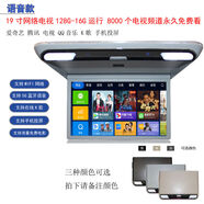 151719寸輕薄高清吸頂屏汽車(chē)載FM液晶電視1080P顯示器MP5同屏器 B款19寸網(wǎng)絡(luò )電視128G語(yǔ)音一臺