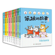 笨狼的故事第二輯第三輯（全10冊）含笨狼的寵物、笨狼和小紅帽、笨狼的新同學(xué)、笨狼不笨等
