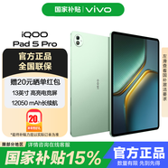 iQOO Pad5 Pro【國家補貼】平板電腦天璣9400+ 13英寸 高亮電競屏 12050mAh 超長(cháng)續航vivo平板 曼島 12GB+512GB