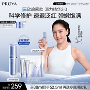 珀萊雅【王欣瑜同款】源力修護(hù)精華3.0舒緩抗皺護(hù)膚30ml禮物送男女友