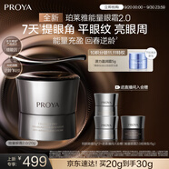 珀萊雅（PROYA）能量眼霜淡化細(xì)紋提拉緊致眼紋化妝品眼部精華2.0 20g 中秋禮物女