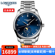 浪琴（LONGINES）男表瑞士手表名匠系列四針月相經(jīng)典制表商務(wù)正裝自動(dòng)機械男士手表 L2.919.4.97.6藍盤(pán)鑲鉆42mm
