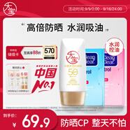 大寶水感多效防曬露50g SPF50+高倍防曬霜吸油藍膜+粉膜護膚套裝