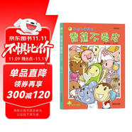 故事奇想樹·香蕉不要皮