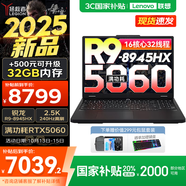 聯(lián)想拯救者R7000P 2025補(bǔ)貼電競游戲筆記本電腦 滿血RTX5070可選 9000系同款顯卡 十六核旗艦銳龍9 R9-8945HX 16G 1T 5060國家補(bǔ)貼 16英寸高刷 2.5K超清屏