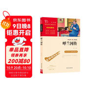 呼蘭河傳 中小學(xué)課外閱讀（中小學(xué)課外閱讀 無(wú)障礙閱讀）智慧熊圖書(shū) 