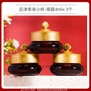 后（The history of Whoo）津率享水乳面霜精華液紅華凝香保濕滋養正品大牌中小樣 眼霜 4ml*3