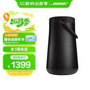 BoseSoundLink Revolve+ 藍牙音響II 黑色 360度環(huán)繞防水電腦桌面音響大水壺二代