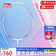 李寧（LI-NING） 羽毛球拍鋒影系列全面速度型快速回彈單拍進(jìn)階高端羽拍張楠同款 AYPT033-1鋒影600白(4U)單拍