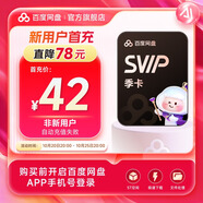 【新用戶首充】百度網(wǎng)盤(pán)超級(jí)會(huì)員3個(gè)月百度云盤(pán)SVIP季卡會(huì)員官方直充 填登錄手機(jī)號(hào)自動(dòng)充值