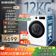 三星（SAMSUNG）店鋪爆款 AI神洗衣機(jī)5系 12KG全自動(dòng)滾筒AI泡泡凈蒸汽除菌超薄嵌入政府補(bǔ)貼20% 白 WW12DG5B24AWSC
