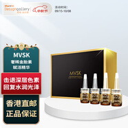 MVSK 香港設計廊 奢稀金胎素賦活精華5亳升x4支 香港直郵