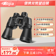 BIJIA雙筒望遠鏡看演唱會(huì )20X50高倍高清便攜微光夜視戶(hù)外望眼鏡