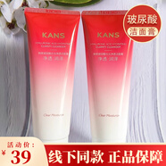 韓束洗面奶紅膠囊潔面乳凈透亮顏補(bǔ)水保濕深層清潔氨基酸泡沫護(hù)膚品 水光凈透潔面膏*2