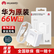 華為原裝充電器66W超級快充Mate70 60 50 40 30 X5 X3 P60 50 40 Nova11 10 9 8 Pro手機(jī)充電頭套裝 華為66W超級快充 + 6A數(shù)據(jù)線【盒裝】