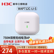 華三（H3C） 企業(yè)級(jí)吸頂式AP路由器無(wú)線WiFi接入點(diǎn)別墅酒店商用全屋Wi-Fi覆蓋大功率 WAP712C-LI-S-FIT千兆雙頻750M .