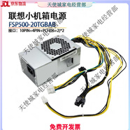 全新聯(lián)想天逸510Pro E77啟天M43h M53c10針小機箱電源PCJ010 180W FSP500-20TGBAB500w