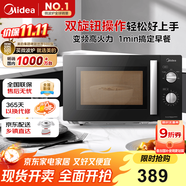 美的（Midea）變頻微波爐 雙旋便捷操作 五檔火力速熱 360°轉(zhuǎn)盤(pán)加熱 20L精巧容量 微碳系列PM20A1