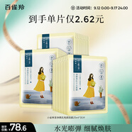 百雀羚（PECHOIN）小雀幸澄靜美肌水光面膜30片裝補(bǔ)水透亮保濕送女友中秋送禮
