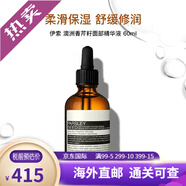 伊索（AESOP）澳洲香芹籽面部精華液柔滑保濕精華 舒緩修潤(rùn) 情人節(jié)禮物送女友 60ml