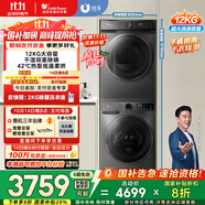 小天鵝（LittleSwan）洗烘套裝 12KG滾筒洗衣機(jī)全自動(dòng)+10KG熱泵烘干機(jī)家用烘衣服 1.1洗凈比 除菌 V098WDT+02 國(guó)家補(bǔ)貼