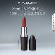 M.A.C魅可大子彈頭mac口紅啞光高級顯白#688大小姐 效期至26年10月