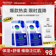 美迪惠爾升級(jí)款新水潤(rùn)舒緩面膜20片補(bǔ)水保濕維穩(wěn)泛紅肌禮物出游必備