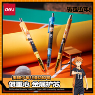 得力（deli）0.7mm排球少年芯核引擎防斷芯自動(dòng)鉛筆活動(dòng)鉛筆 SN807 顏色款式隨機(jī)