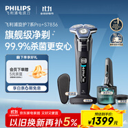 飛利浦（PHILIPS）電動(dòng)剃須刀旋護(hù)7系Pro+ SkinIQ高端智能刮胡刀  生日禮物送父親送老公送男友