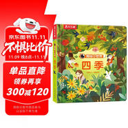 【滿69減20】揭秘小世界認(rèn)知篇-揭秘四季(0-2歲幼兒啟蒙早教科普繪本)翻翻+洞洞設(shè)計(jì) 樂樂趣童書兒童啟蒙科普洞洞書省錢卡