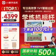 小猿學練機E1彩墨版 2025開學季煥新升級 10.3英寸彩色墨水屏 猿輔導AI學習機 斑馬思維啟蒙輔導機
