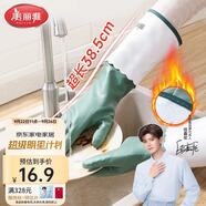 美麗雅洗碗手套1雙均碼38.5cm加絨保暖長袖家務(wù)清潔冬季洗衣服防凍手套