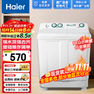海爾（Haier）補(bǔ)貼15%小神螺洗衣機(jī)半自動雙缸雙桶颶風(fēng)水流強(qiáng)力去污操作簡單老人輕松用水電分離移動腳輪可挪動 9公斤小神螺【多倉就近速發(fā)+送貨上門+原廠質(zhì)?！?
                                         title=