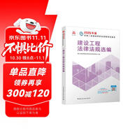 新大綱版二建教材 2026年二級(jí)建造師建設(shè)工程法律法規(guī)選編
