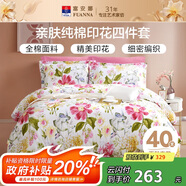 富安娜家紡床上四件套純棉 100%全棉床品套件 單雙人床單被套1米5床家居館