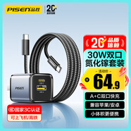 品勝3C認證30W氮化鎵充電器套裝蘋(píng)果17充電頭PD20W多口USB/Type-C插頭通用iPhone1615手機iPad華為小米