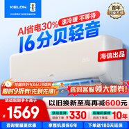科龍（KELON）海信出品 靜省電空調 國家補貼20% 大1匹/大1.5匹掛機 AI省電 新一級 輕音 大風(fēng)量 智控臥室壁掛式 大1匹 一級能效 AI巨省電26GW/QZ1-X1 送壓縮機十年保修權益